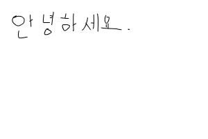 안녕하세요